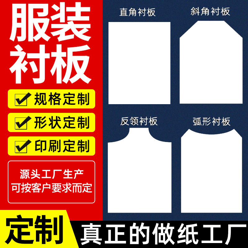 批发双面白衬板纸服装包装纸板内衬T恤衬衫防皱叠衣服白卡纸定制