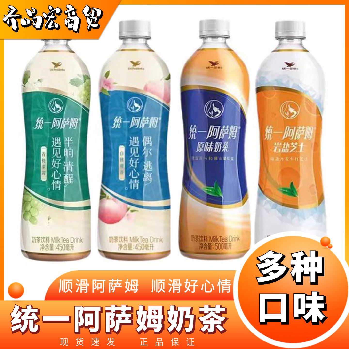 Unified Assam milk tea 6 bottles of original tea drink cheese white peach green jasmine net red milk tea drink wholesale