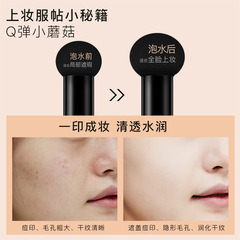 Image Beauty Mushroom Small Head Cushion BB Cream Bare Makeup Concealer Foundation CC Cream Hydrating Brightening Sunscreen