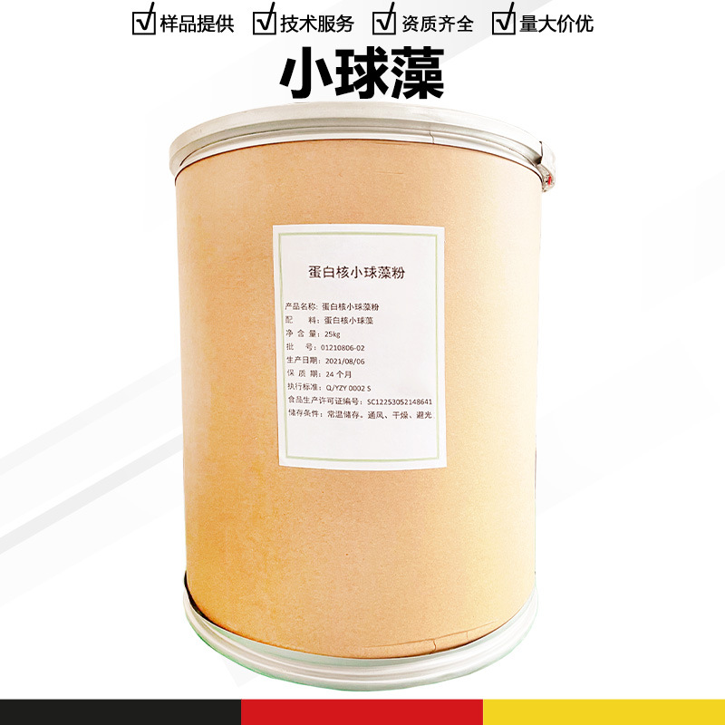 小球藻 蛋白核小球藻粉  营养强化剂 现货批发