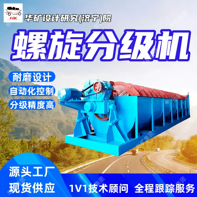 PLG-500螺旋分级机 分级精度高螺旋分级机 自动化控制螺旋分级机