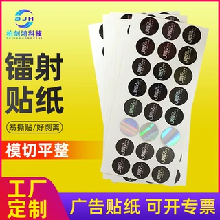 镭射银圆形贴纸 广告标贴易撕贴模切圆形全息贴纸防伪不干胶标签