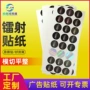 全息圆形广告防伪标签