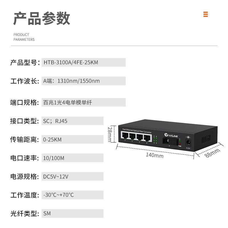 Оптоволоконный приёмопередатчик netLINK HTB-3100A/4FE-25 км 100 м 1 оптический 4 электрических одиночных модели одиночное волокно