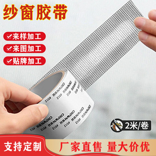 Screen Repair Subsidy Anti-mosquito and Insect-proof Traceless Household Self-adhesive High-adhesive Free-change Gauze Mesh Leakage Repair Gadget Screen Tape