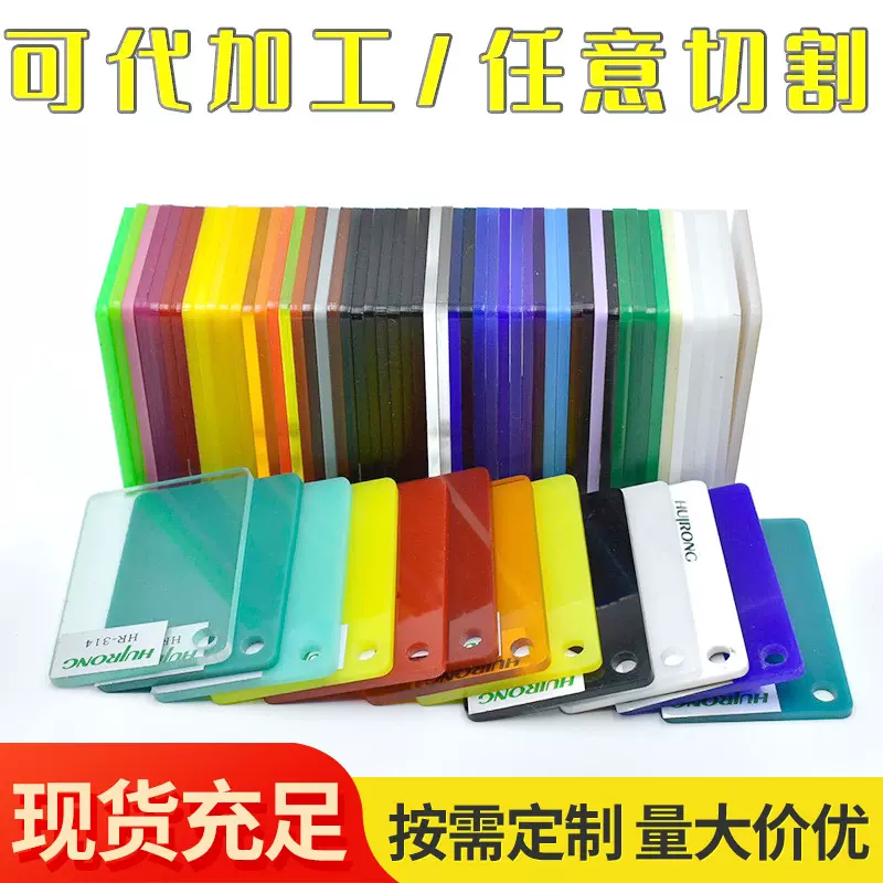 厂家高透明亚克力板PMMA透明板有机玻璃透明板材亚克力彩色板定制