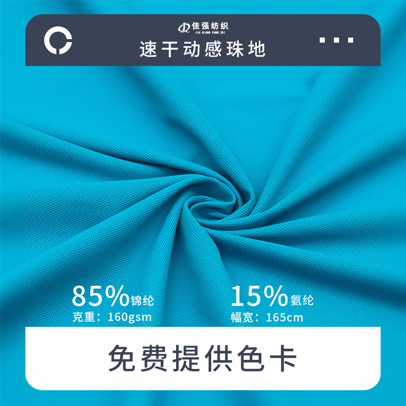 160g锦氨速干动感珠地T恤服饰户外针织面料冷感运动球衣布料批发