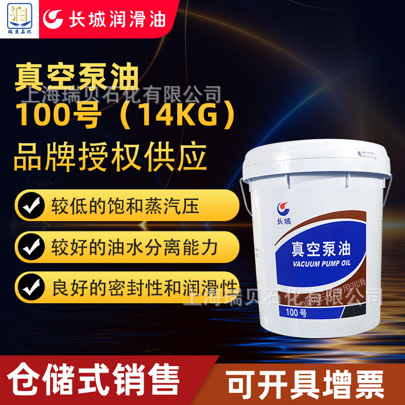 批发长城真空泵油100号真空泵润滑油桶装14KG/170kg