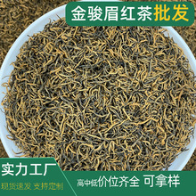 金骏眉红茶浓香型茶叶新茶正宗红茶叶散装批发金骏眉芽中芽1斤