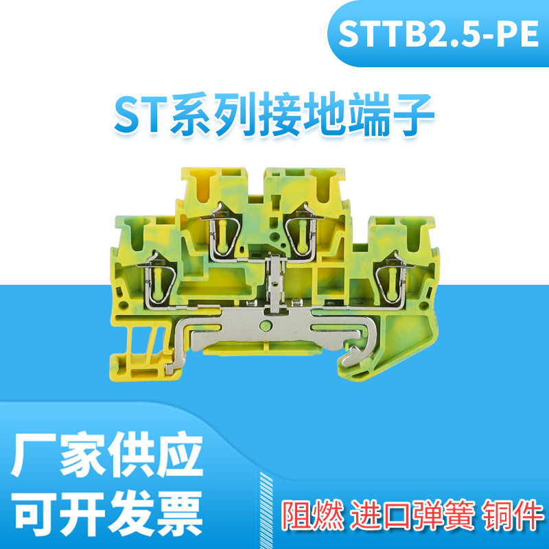 供应 STTB2.5-PE双层二层弹簧黄绿接地端子 ST弹压式接线端子排