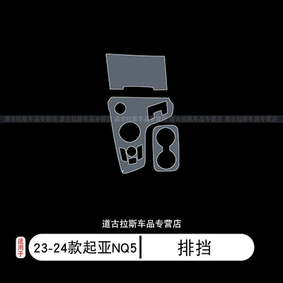 23-24 Models Nq5 Car Accessories Interior Gear Shift Center Console Navigation Screen Transparent Tpu Protective Film (Car interior film) - 23-24-kia-nq5-gearbox