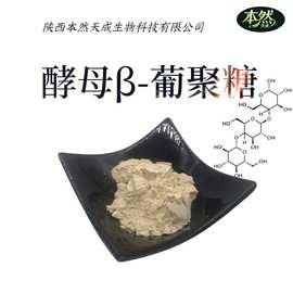 酵母β-葡聚糖70%-90%现货酵母葡聚糖9051-09-2贝塔葡聚糖批发