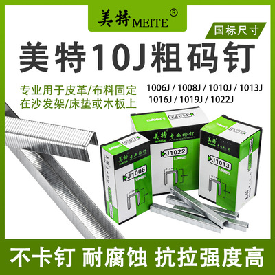 美特 Национальный стандарт 1013J Толстый гвоздь Martin 1022J Woodworking U-образная пневматическая гвоздь Grab Gnail 1008J Car Gun J Nail