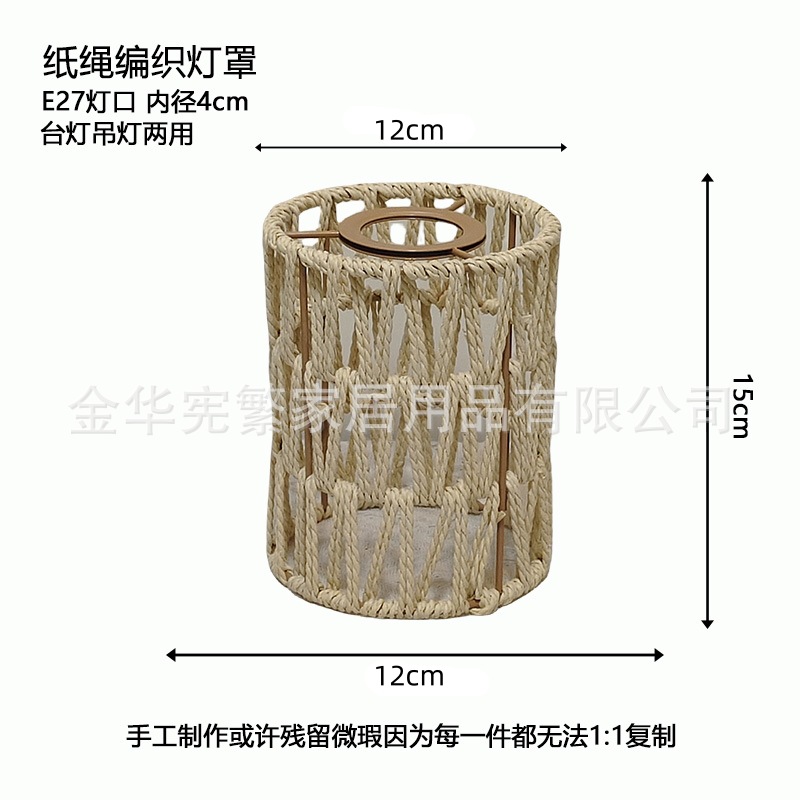 Nuevos productos transfronterizos Lámpara de mesa Pantalla de lámpara Iluminación creativa Cuerda de papel Pantalla de lámpara tejida Araña de dormitorio Decoración de restaurante de camping