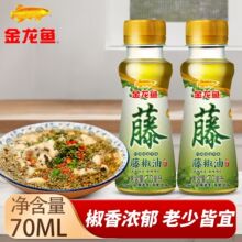 金龙鱼藤椒油70ml小瓶家用炒菜调味油麻椒油食用油麻油煮面拌菜油