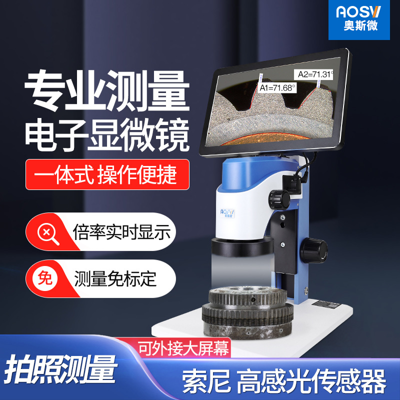 奥斯微（AOSVI）免标定测量高清工业电子显微镜HM203C
