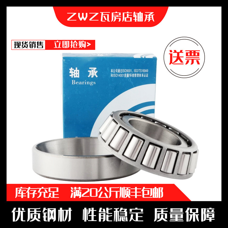 ZWZ瓦房店轴承圆锥滚子32922 32924 32926 32928 32930 32932锥形