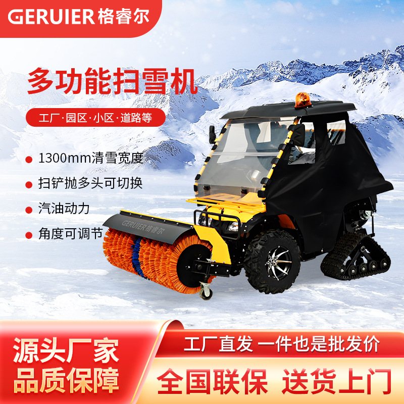 GQ1300LS履带款汽油动力越野型扫雪机道路马路厂区地面清雪除雪车