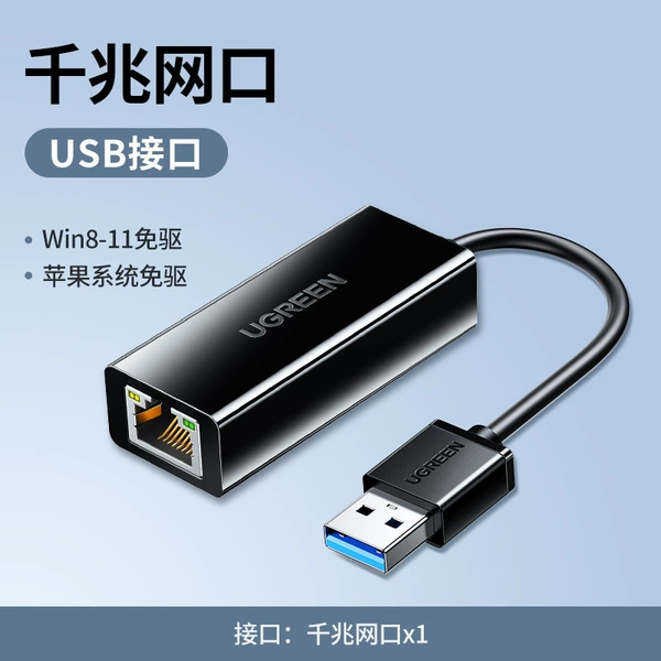 Universal campus network [USB network card]-1000Mbps glossy PVC model丨with metal sheet丨black