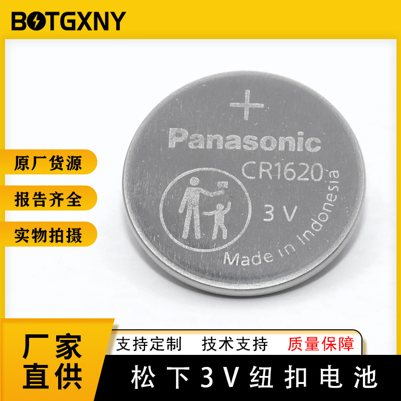 日本进口松下 CR1620托盘包装纽扣电池 3V扣式锂电池正品原装