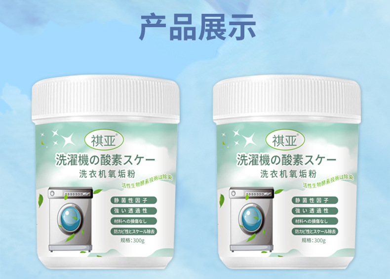 洗衣机氧垢粉详情页_08.jpg