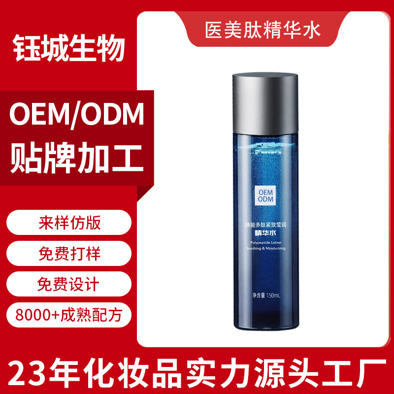 医美肽活性精华液OEM代工紧致抗皱淡化细纹润肤焕亮爽肤精华水