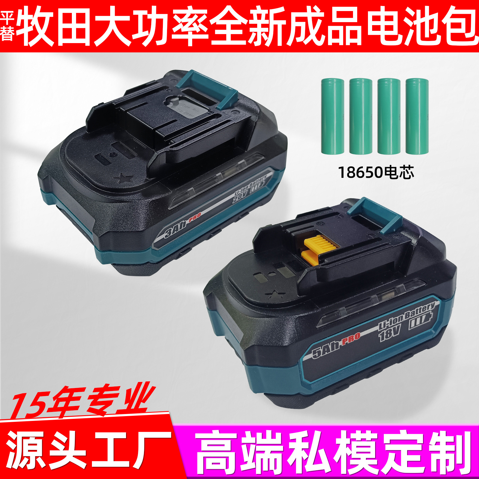 替代牧田18V大功率双侧灯带均衡温度全保护成品电动工具锂电池包