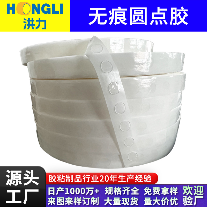 洪力可移无痕胶圆点胶透明强粘圆形双面胶点点胶贴气球定位点胶粒