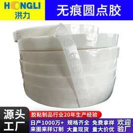 洪力可移无痕胶圆点胶透明强粘圆形双面胶点点胶贴气球定位点胶粒