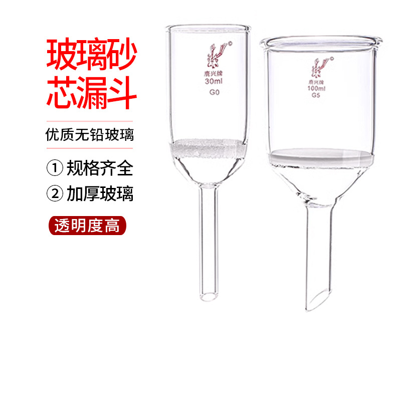 玻璃砂芯漏斗40 60 100ml 250ml 500ml-2000mlG0-G6
