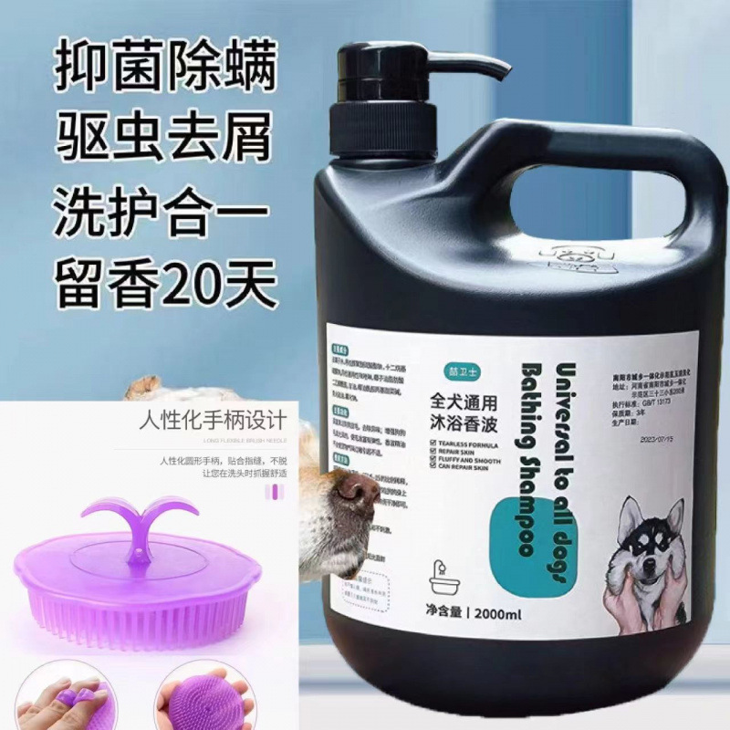 狗狗宠物泰迪比熊金毛沐浴露除臭抑螨留香沐浴香波抑菌止痒驱虫|undefined