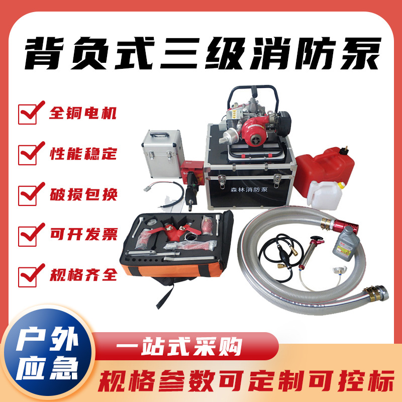 两冲程三级离心水泵背负式森林消防泵电起动手抬机动泵