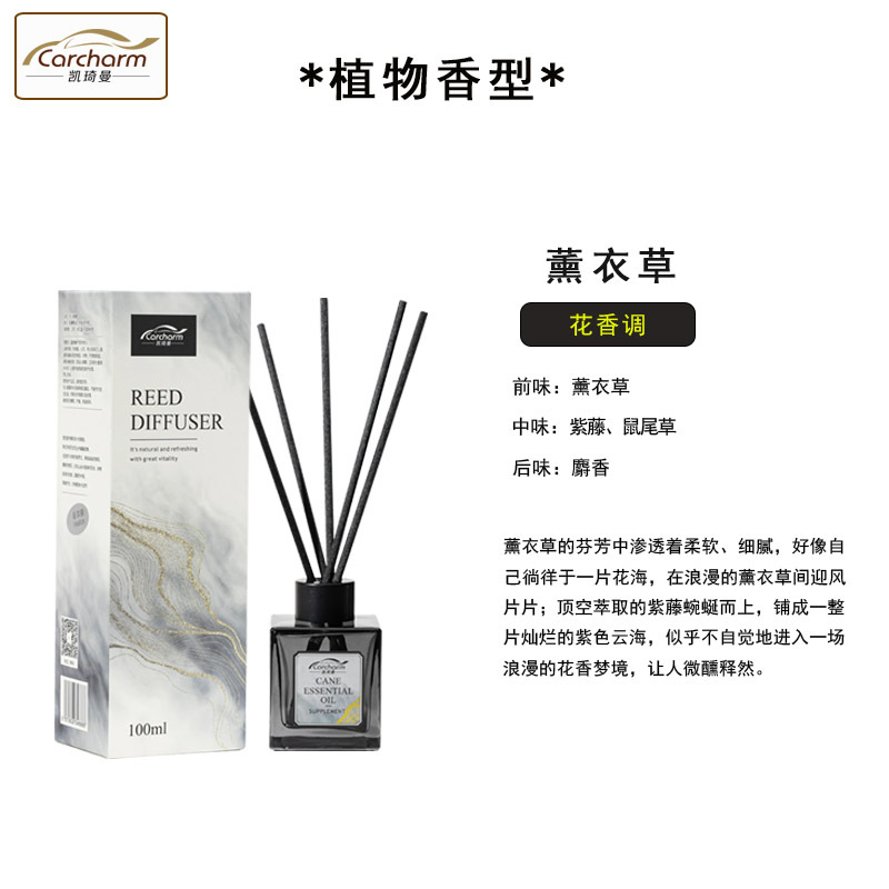 薰衣草---凯琦曼无火香薰100ML+香型描述