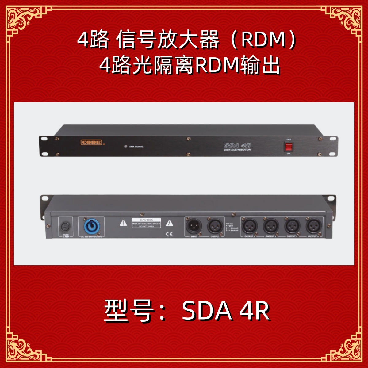 顾德 CODE SDA4R 1进4出 4路信号放大器 DMX512 灯光控台