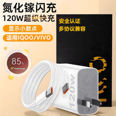 适用VIVO手机超级快充兼容120W氮化嫁闪充头充电器快充数据线套装