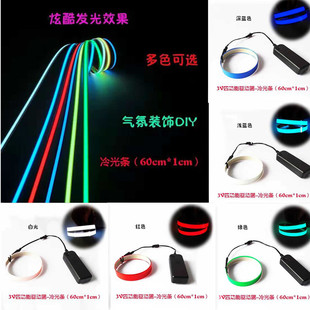 EL highlight high quality luminous strip luminous film, cold film 600 * 10MM3V battery box with light suit