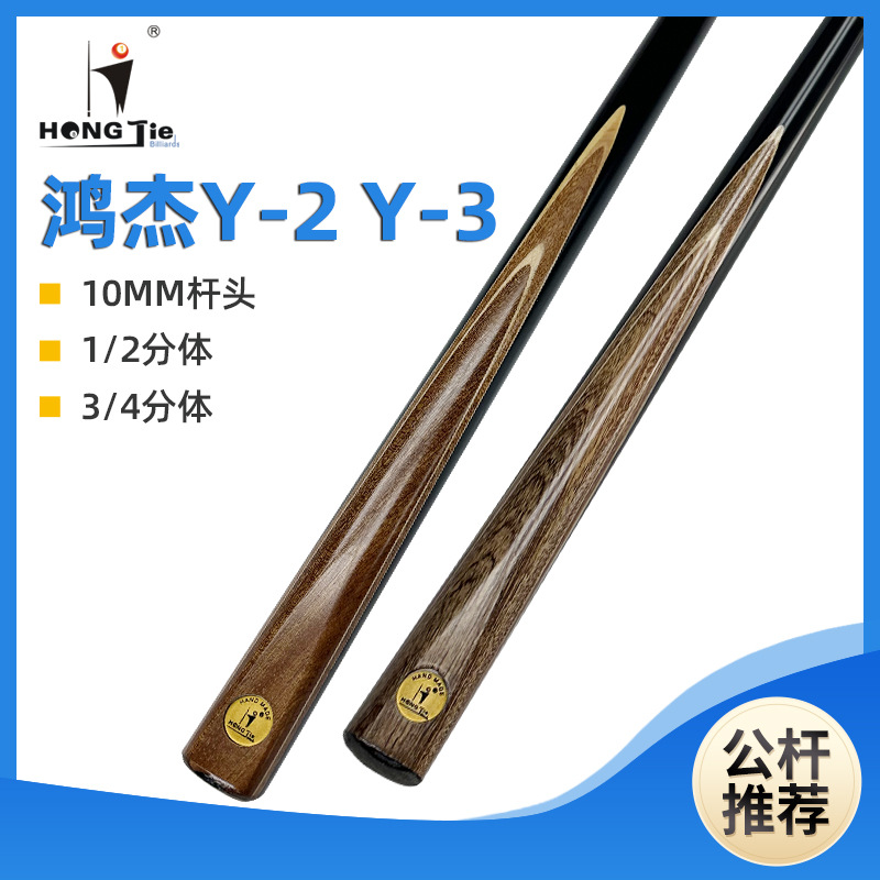 鸿杰台球杆英式分体斯诺克球房公杆小头MM桶中式黑八杆盒桶套装