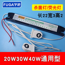t8荧光灯管节能频磁导体电子镇流器一拖一20W30W36W4W紫外线杀菌