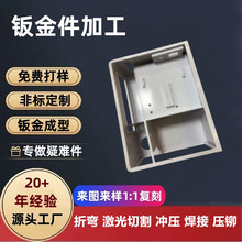 钣金加工不锈钢定制机箱机柜外壳定制工厂折弯加工定做钣金件加工