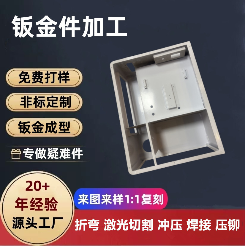 钣金加工不锈钢定制机箱机柜外壳定制工厂折弯加工定做钣金件加工
