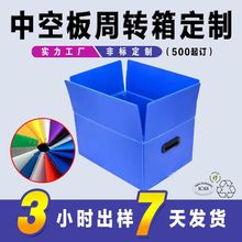 中空板箱定制防静电防水瓦楞板箱子对口运输折叠塑料中周转箱定做