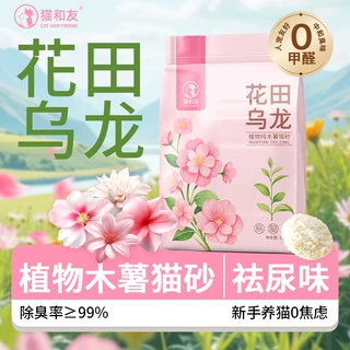 猫和友花田乌龙纯木薯猫砂植物吸水不易粘底结团防臭植物猫砂批发