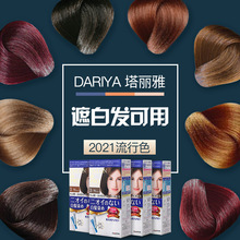 日本DARIYA塔丽雅染发剂纯植物salondepro黛莉亚遮白发染发膏专用