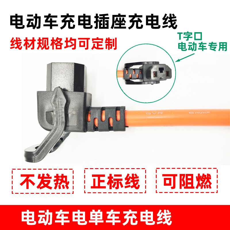 电动车充电口电瓶车充电接口插口电动自行车充电插头T字插口插座