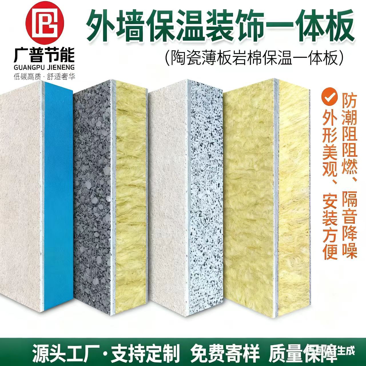 Matt surface ceramic thin plate rock wool thermal insulation decorative integrated board