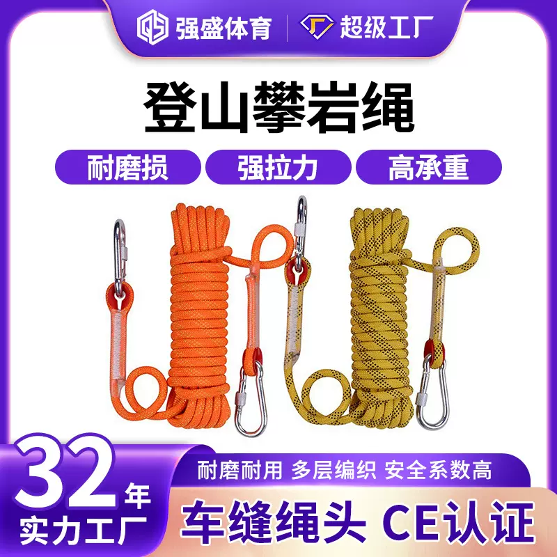 跨境 攀岩绳登山绳户外攀岩装备速降绳索编织绳攀登绳子 安全绳