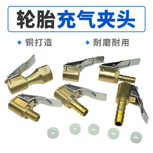 Copper Tire Inflation Chuck automobile pressure gauge air pressure gauge tire pressure gauge clamp air nozzle inflation pipe clamp air nozzle