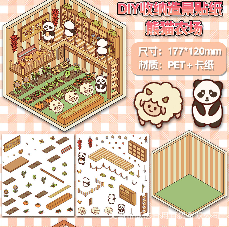 [장면 스티커: 팬더팜 1팩]