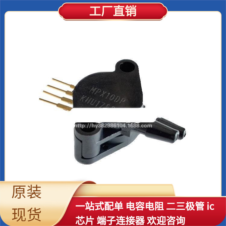 压力传感器MPX10DP ZIP-4