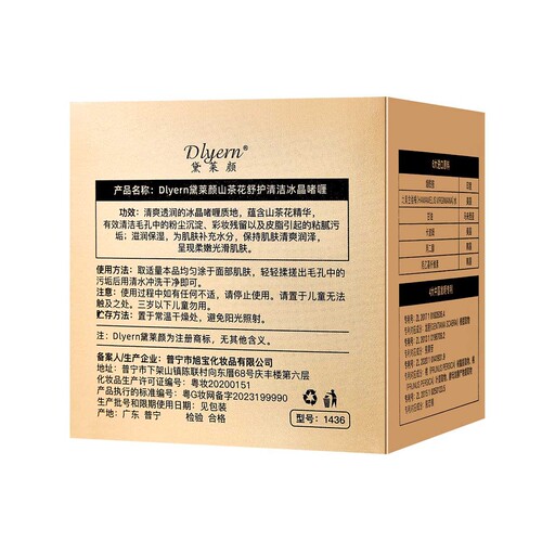 Live broadcast of the new Delai Yan Camellia Soothing and Cleansing Ice Crystal Gel to Remove Blackheads, Exfoliate, Soothe, Repair and Remove Blackheads.